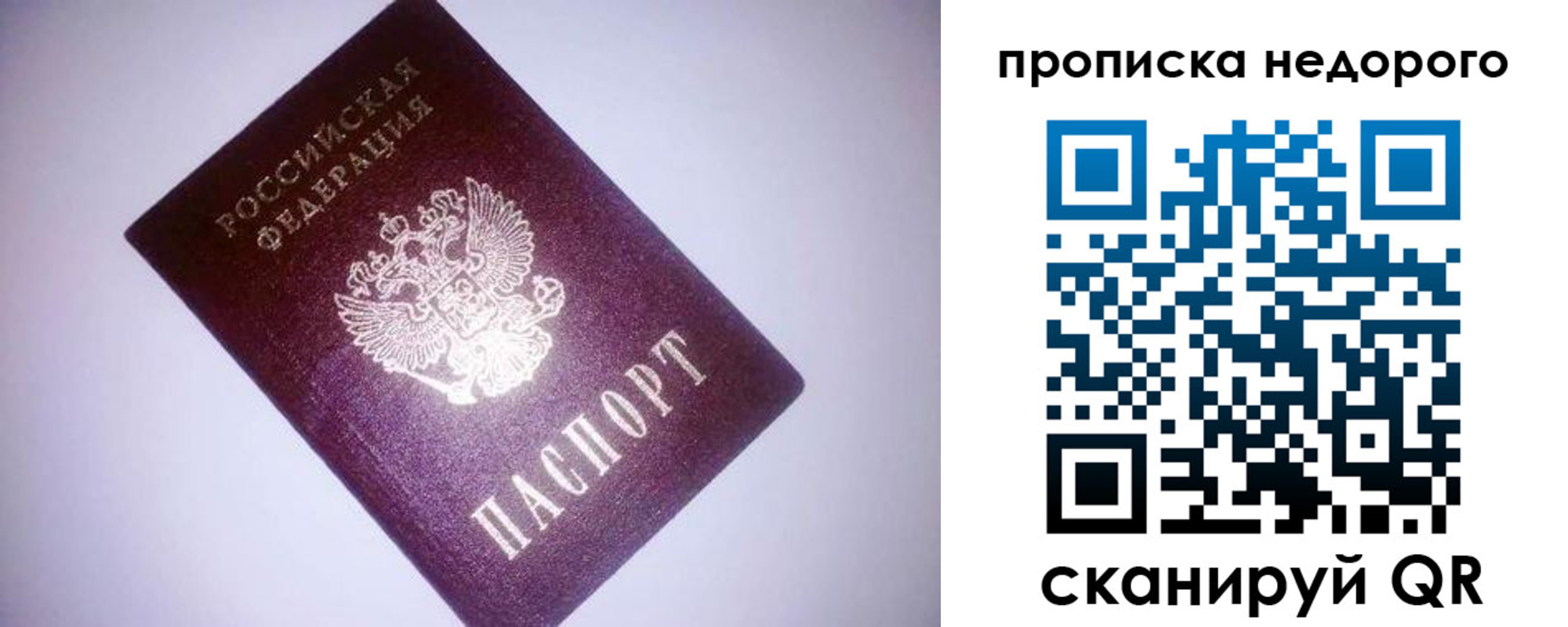 временная регистрация в Подольске