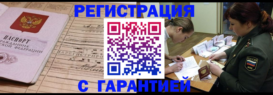 временная регистрация в Подольске